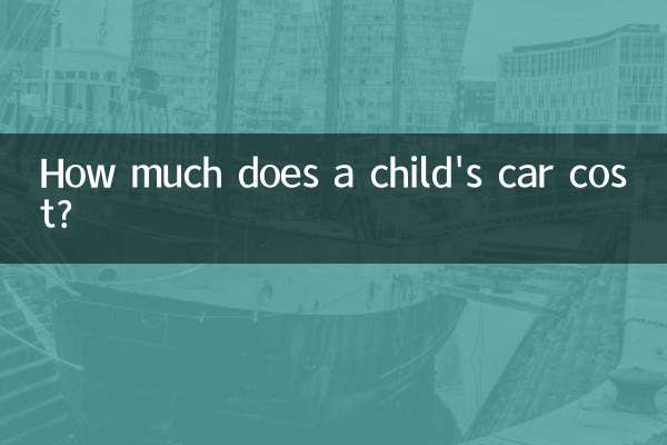 একটি শিশুর গাড়ির দাম কত?