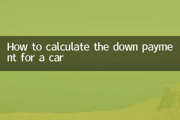 كيفية حساب الدفعة الأولى للسيارة