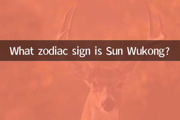 What zodiac sign is Sun Wukong?