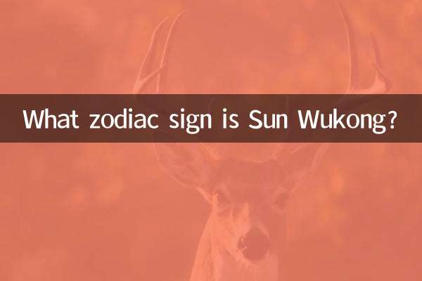 What zodiac sign is Sun Wukong?