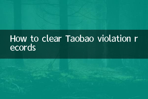 How to clear Taobao violation records