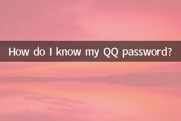 Comment connaître mon mot de passe QQ ?