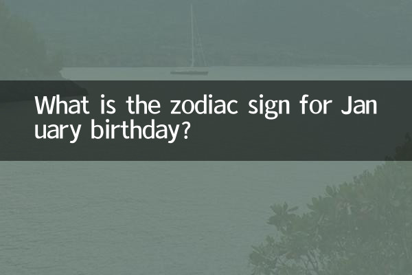 علامت زودیاک برای تولد ژانویه چیست؟