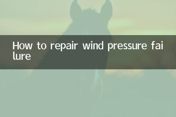 How to repair wind pressure failure