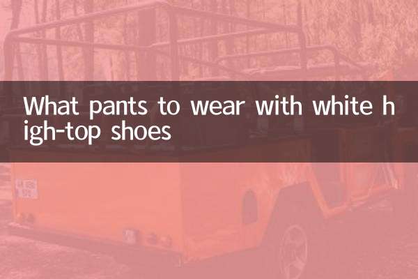 چه شلواری با کفش های بلند سفید بپوشیم