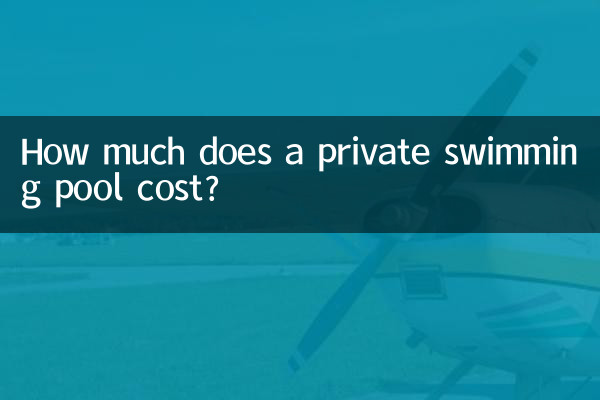 एक निजी स्विमिंग पूल की लागत कितनी है?