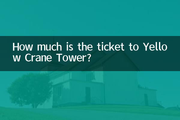 येलो क्रेन टावर का टिकट कितने का है?