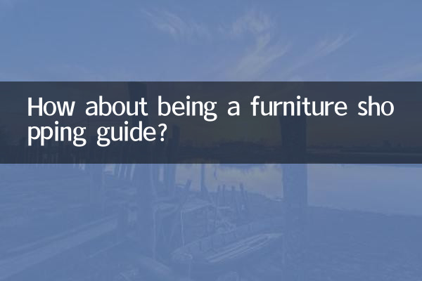 Как насчет того, чтобы стать гидом по покупке мебели?