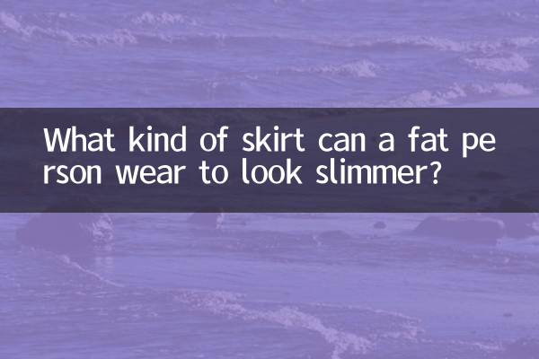 یک فرد چاق چه نوع دامنی می تواند بپوشد تا لاغرتر به نظر برسد؟