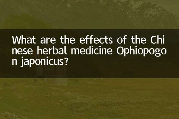 اثرات داروی گیاهی چینی Ophiopogon japonicus چیست؟