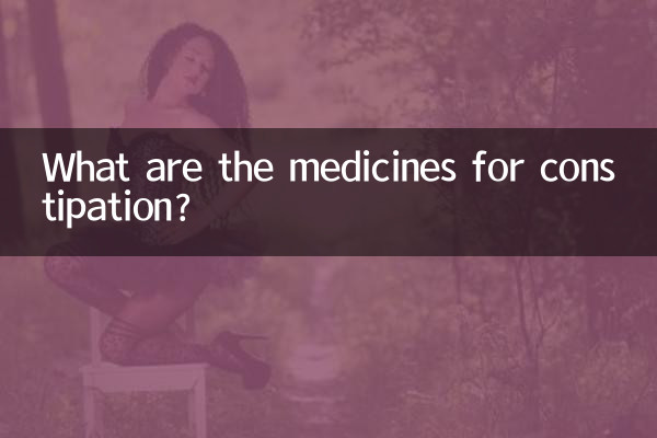변비에는 어떤 약이 있나요?