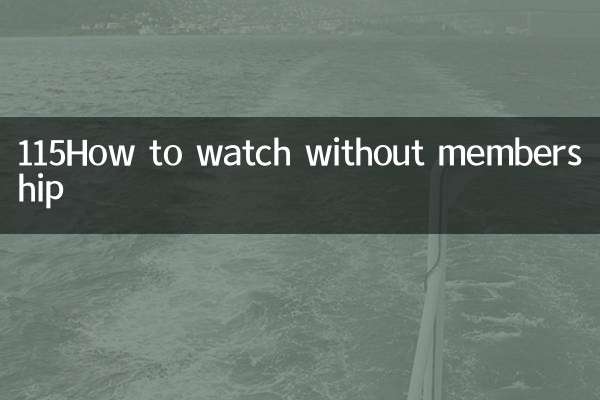 115 چگونه بدون عضویت تماشا کنیم