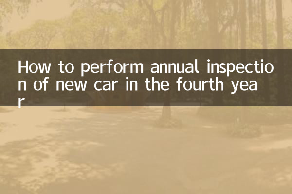 كيفية إجراء الفحص السنوي للسيارة الجديدة في السنة الرابعة