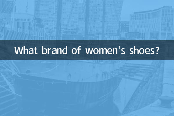 千什么女鞋品牌