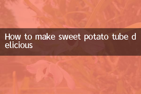 고구마튜브 맛있게 만드는법