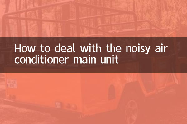エアコン本体から異音がする場合の対処法
