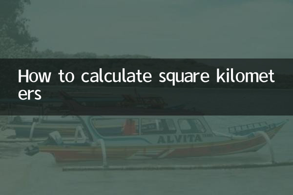 مربع کلومیٹر کا حساب لگانے کا طریقہ