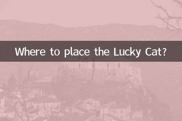 أين تضع القطة المحظوظة؟
