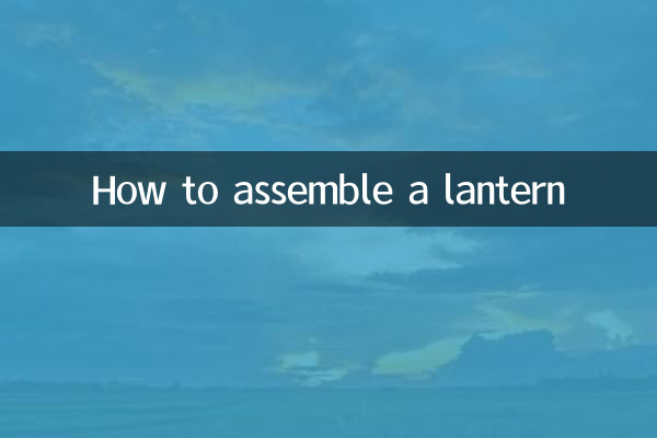 كيفية تجميع فانوس