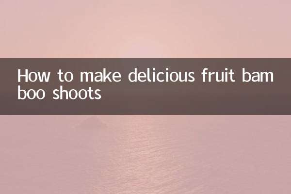맛있는 과일 죽순 만드는 법