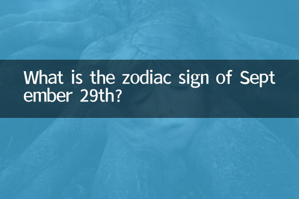 علامت زودیاک 29 سپتامبر چیست؟