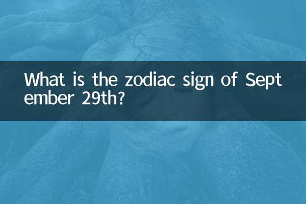 ما هو برج 29 سبتمبر؟