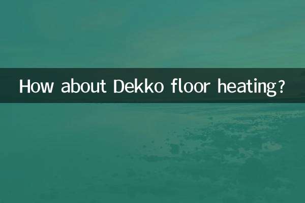 得高地暖地板怎麼樣