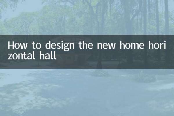 كيفية تصميم القاعة الأفقية للمنزل الجديد
