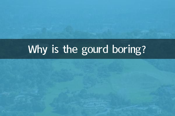 লাউ বিরক্ত কেন?