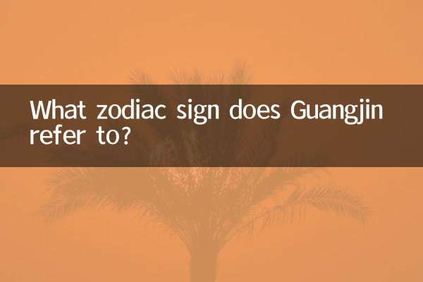 Auf welches Sternzeichen bezieht sich Guangjin?