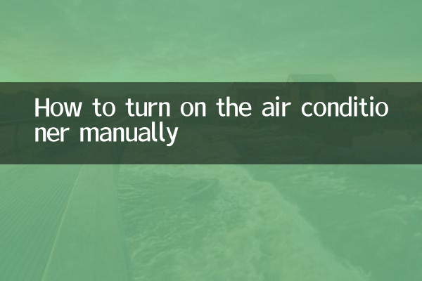 কীভাবে ম্যানুয়ালি এয়ার কন্ডিশনার চালু করবেন