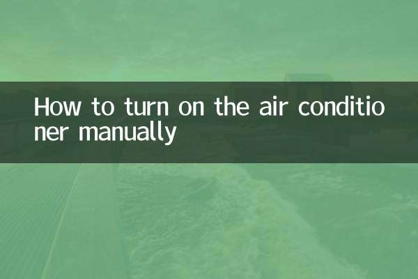 ایئر کنڈیشنر کو دستی طور پر کیسے چالو کریں