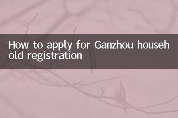 간저우 호적 등록 신청 방법