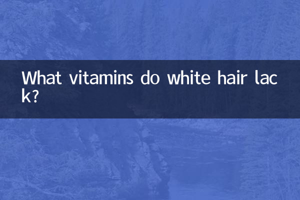 সাদা চুলে কোন ভিটামিনের অভাব হয়?