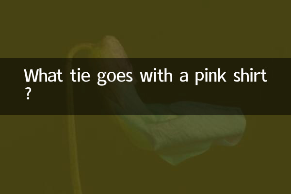 Какой галстук подойдет к розовой рубашке?