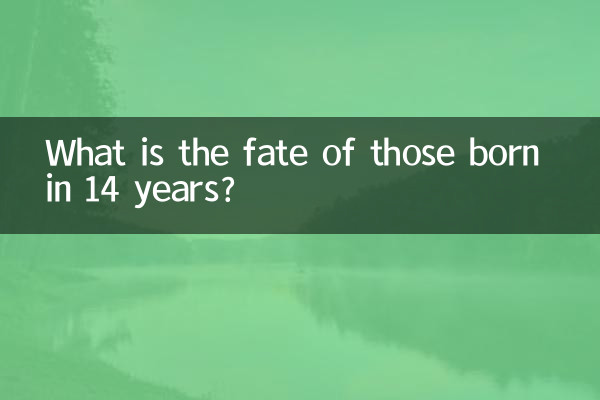14 سالوں میں پیدا ہونے والوں کی تقدیر کیا ہے؟