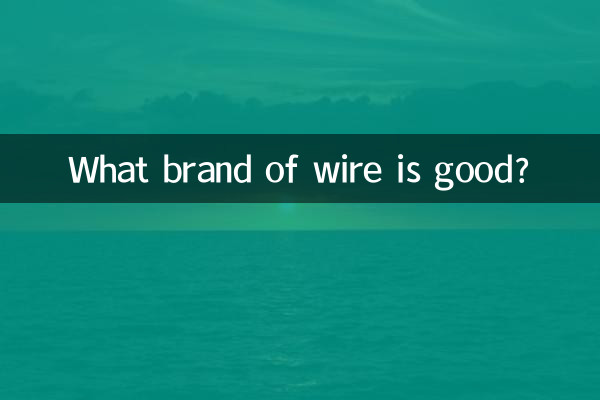 किस ब्रांड का तार अच्छा है?