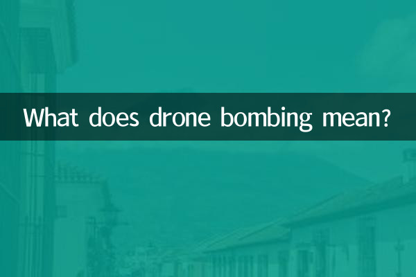 無人機炸機是什麼意思