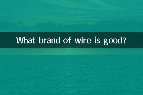 किस ब्रांड का तार अच्छा है?
