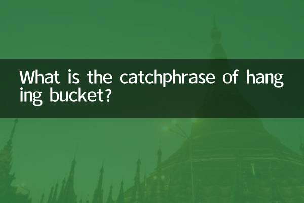 लटकती बाल्टी का मुहावरा क्या है?