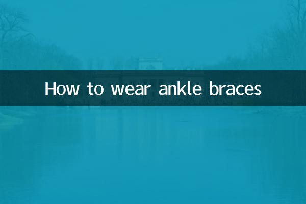 발목 보호대 착용 방법