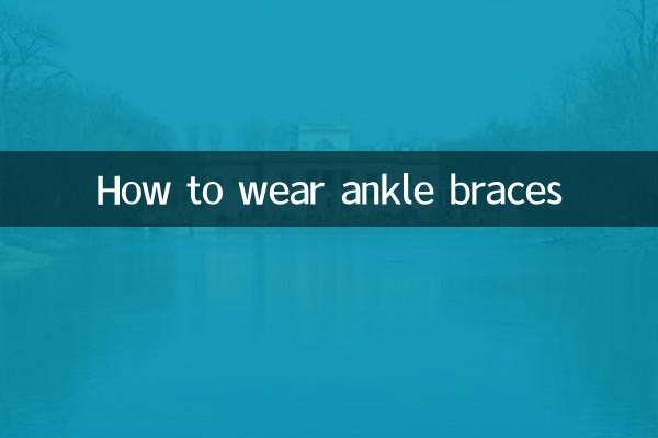 발목 보호대 착용 방법