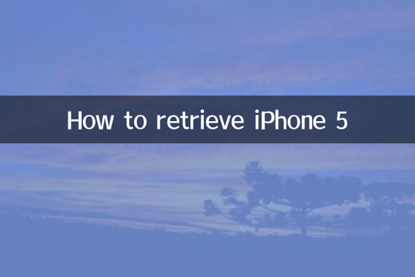 Как вернуть iPhone 5