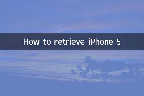 Как вернуть iPhone 5