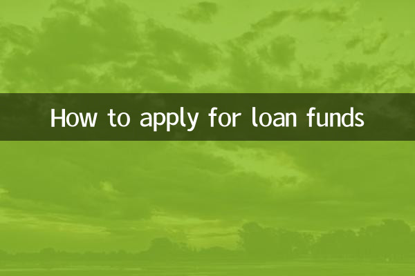 融資資金の申請方法