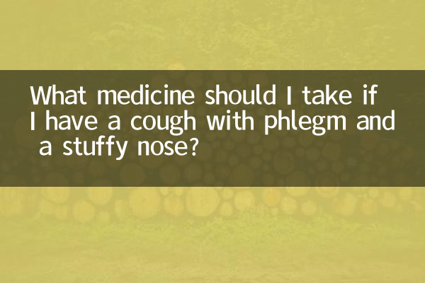 痰が絡む咳や鼻づまりがある場合はどのような薬を飲めばよいですか？
