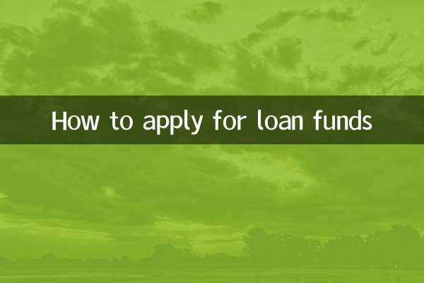 融資資金の申請方法