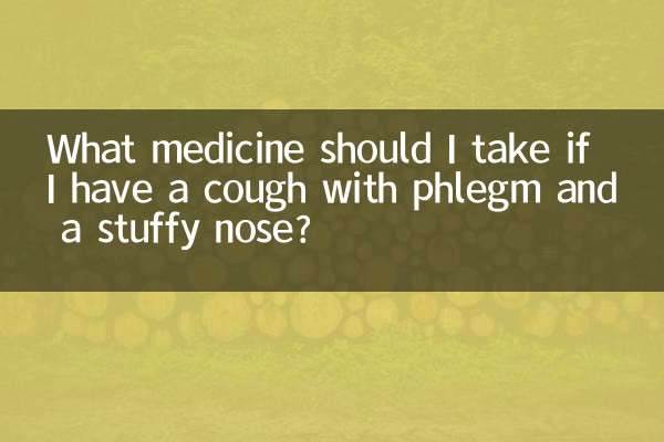 痰が絡む咳や鼻づまりがある場合はどのような薬を飲めばよいですか？