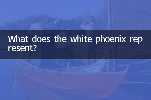 سفید فینکس کس چیز کی نمائندگی کرتا ہے؟