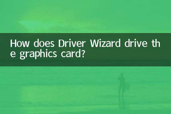 ड्राइवर विज़ार्ड ग्राफ़िक्स कार्ड कैसे चलाता है?